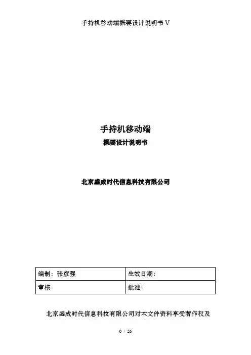 手持机移动端概要设计说明书V