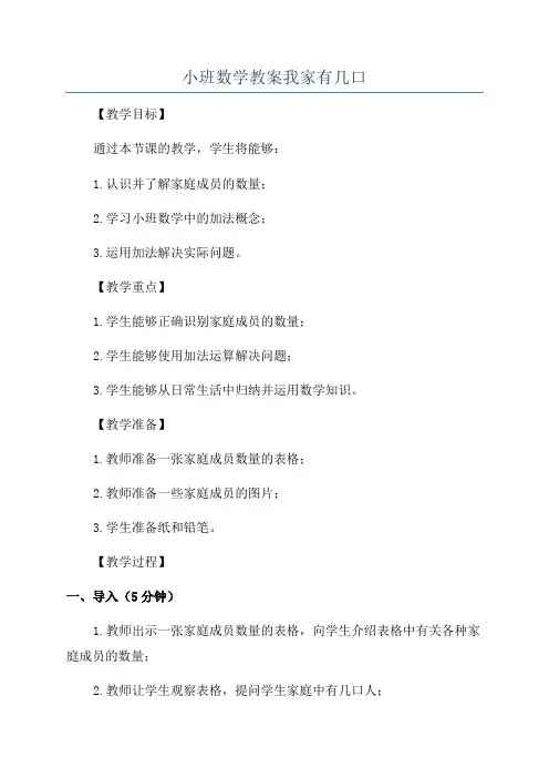 小班数学教案我家有几口