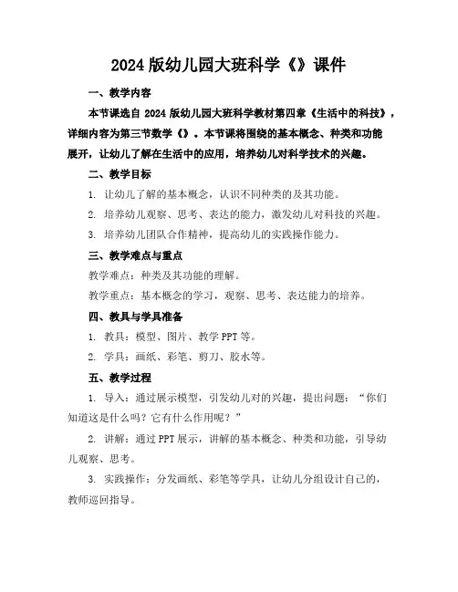 2024版幼儿园大班科学《机器人》课件