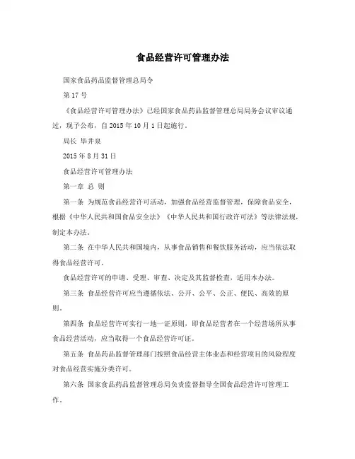 食品经营许可管理办法