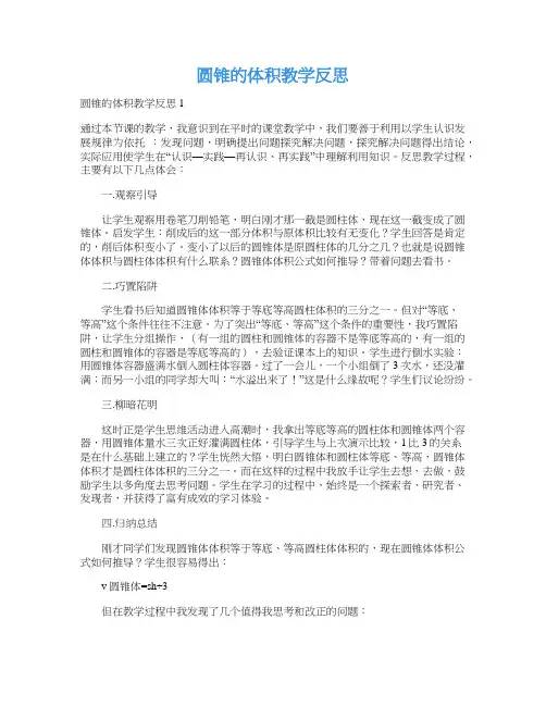 圆锥的体积教学反思