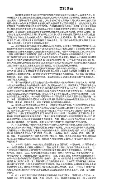 菜的典故——精选推荐