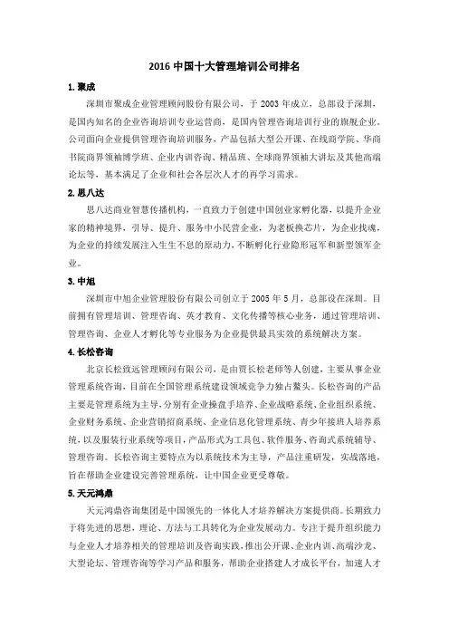 2016中国十大管理培训公司排名