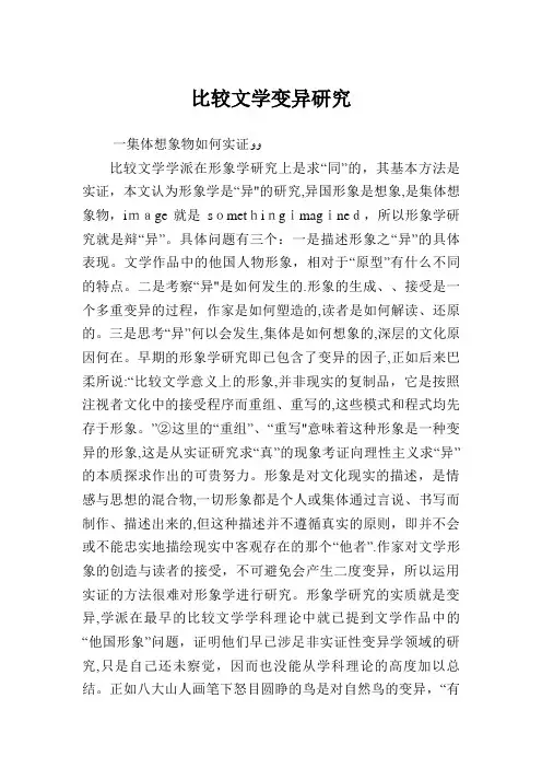 比较文学变异研究.doc