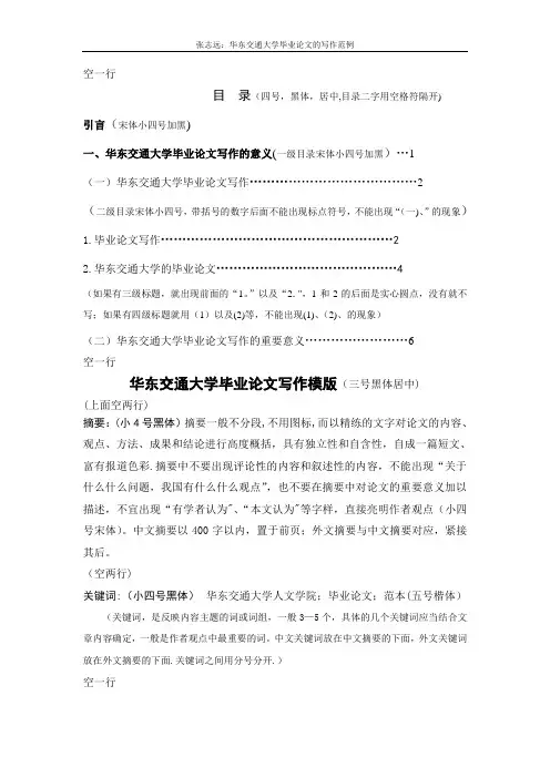 法学毕业论文格式(模版)