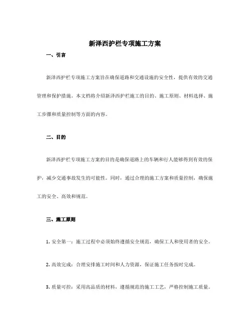 新泽西护栏专项施工方案