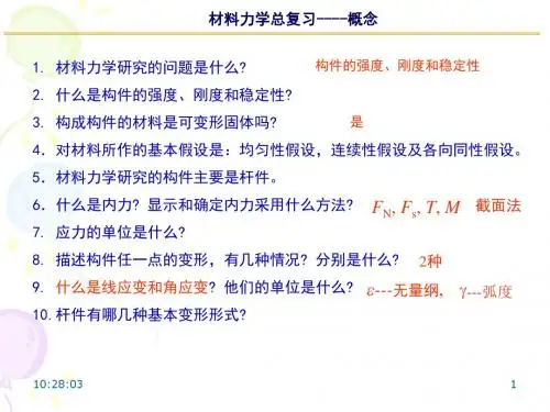11土木工程级材力孙训芳版总复习
