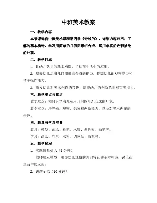 中班美术机器人教案