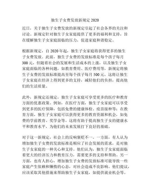 独生子女费发放新规定2020