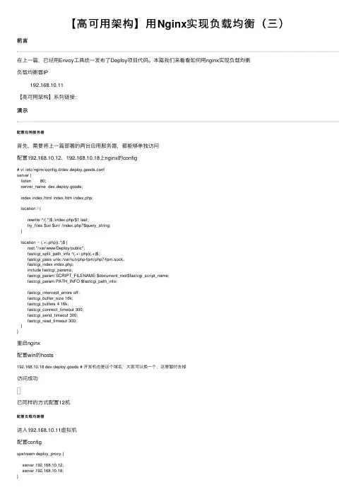 【高可用架构】用Nginx实现负载均衡（三）