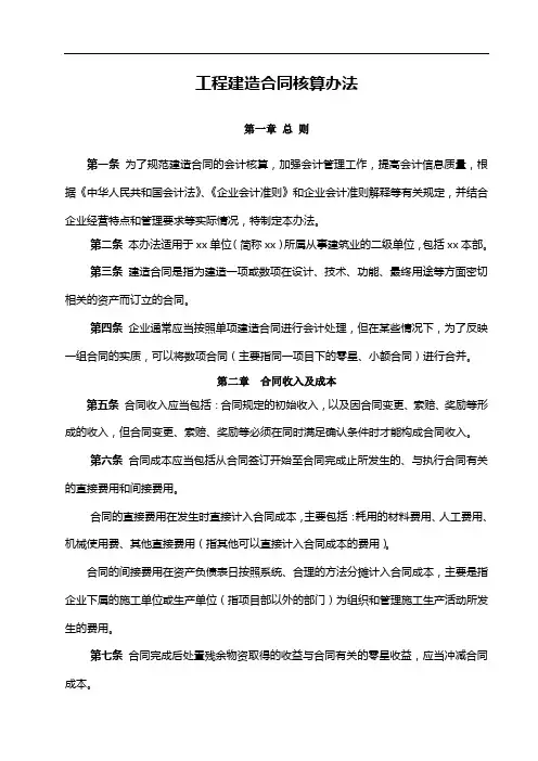 某单位工程建造合同会计核算办法