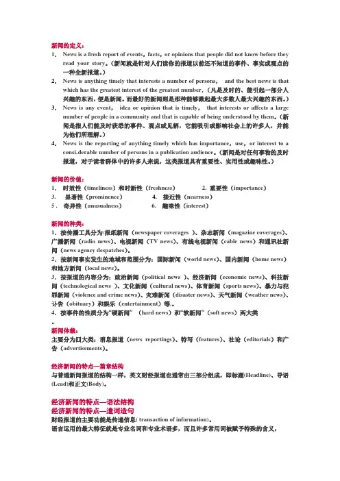 news 的定义