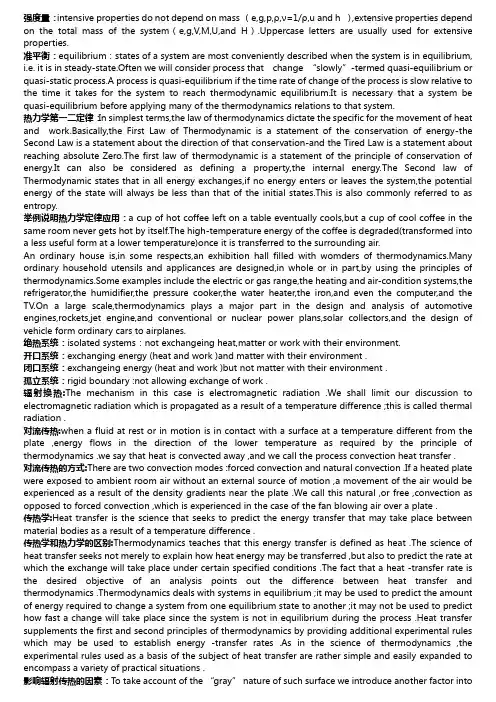 热能与动力工程专业英语