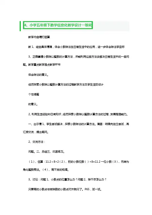 小学五年级下数学信息化教学设计一等奖2篇