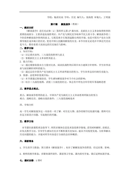 人教版必修1第17课《解放战争》word学案
