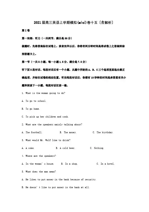高三英语上学期模拟卷十五含解析试题(共32页)
