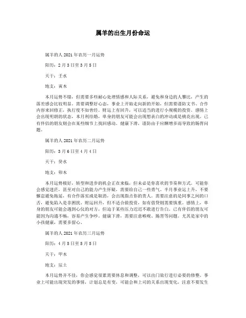 属羊的出生月份命运