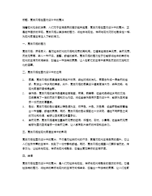 复古风格在室内设计中的复兴