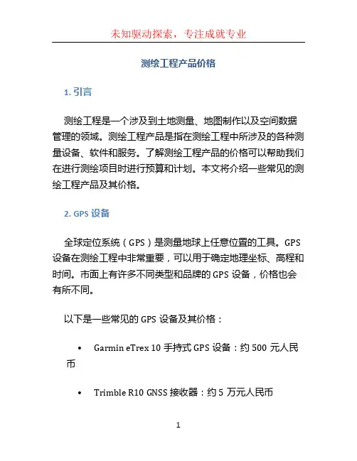 测绘工程产品价格