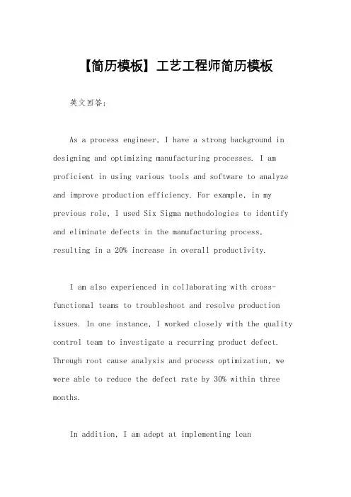 【简历模板】工艺工程师简历模板
