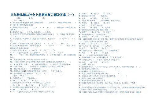 五年级品德与社会上册期末复习题及答案