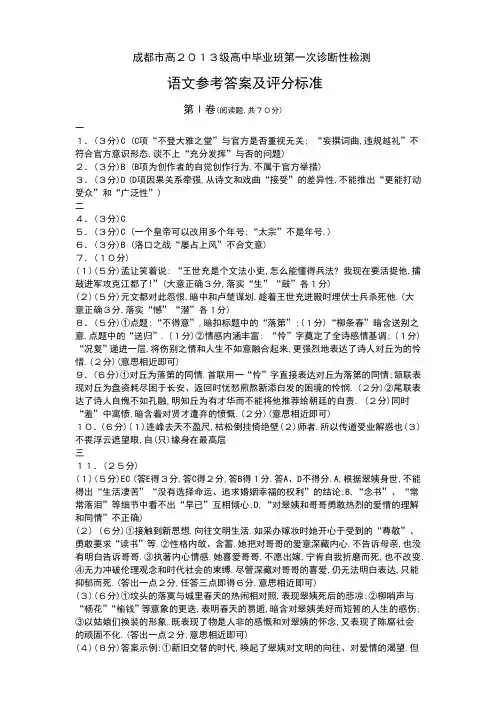 成都市高2013级高中毕业班第一次诊断性检测答案