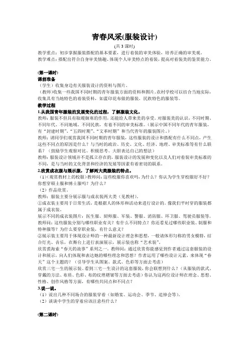 青春风采教案