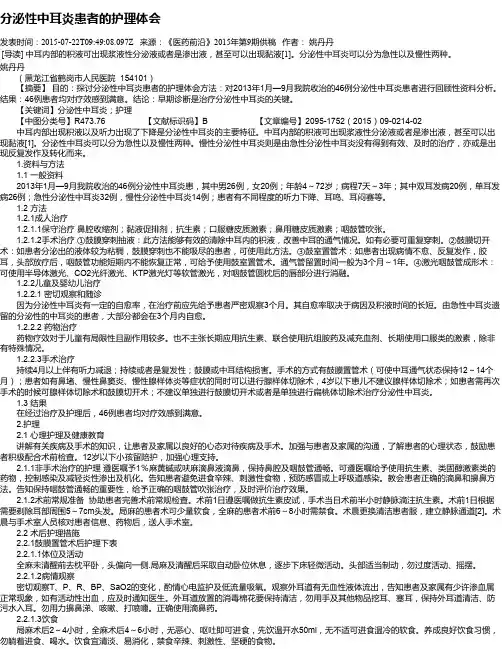 分泌性中耳炎患者的护理体会