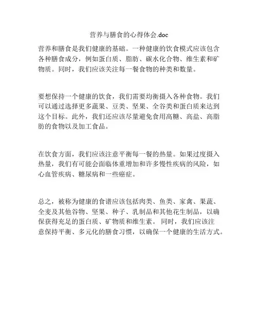 营养与膳食的心得体会