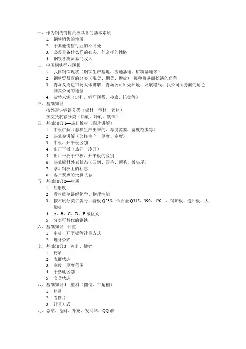 中厚板营销课程