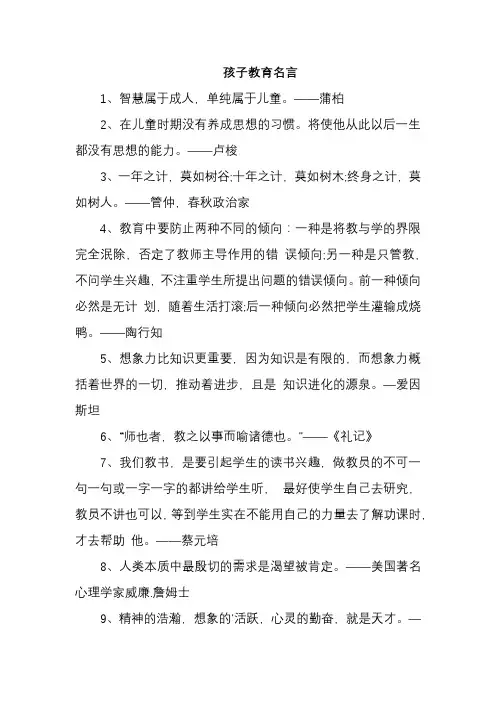 孩子教育名言
