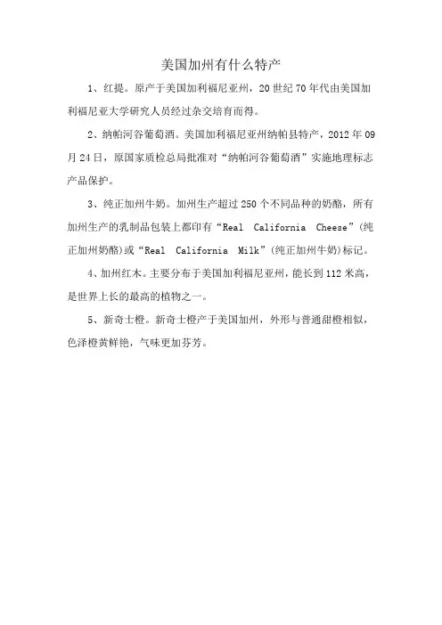 美国加州有什么特产