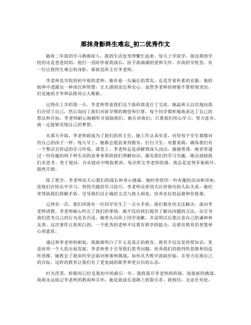 那抹身影终生难忘_初二优秀作文