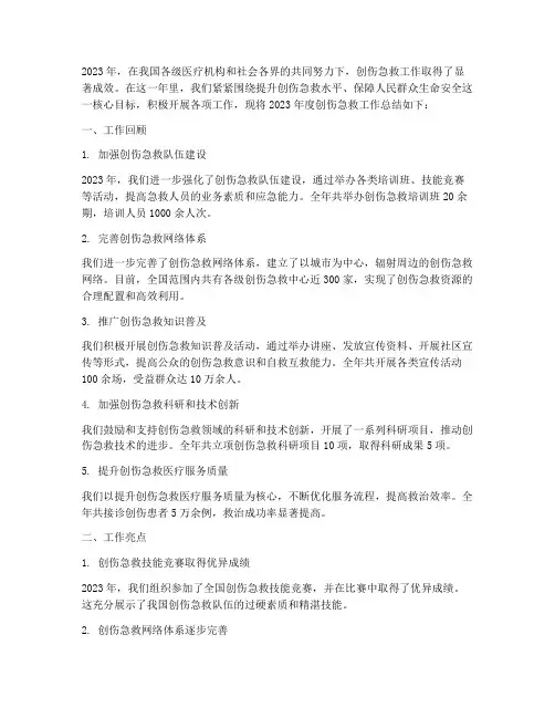 创伤急救年度总结