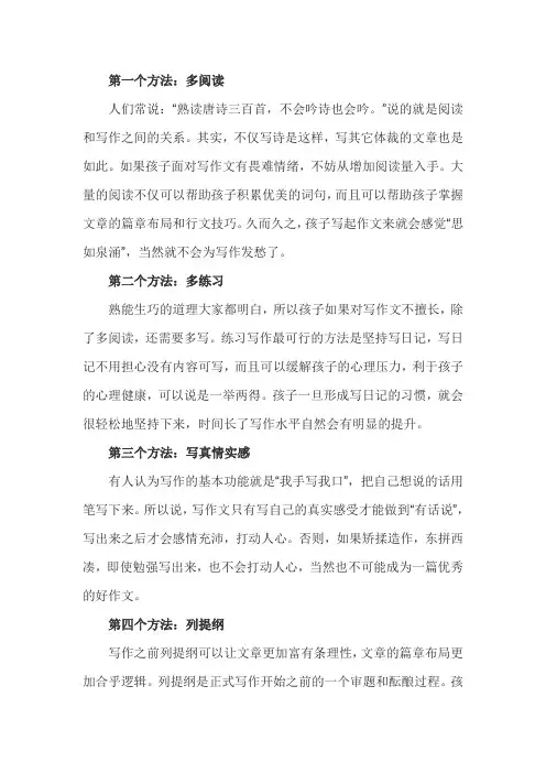 孩子作文写不好怎么办有什么提升
