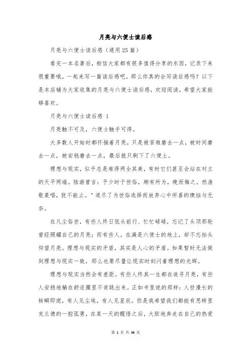 月亮与六便士读后感