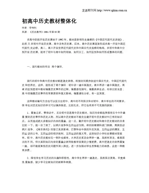 初高中历史教材整体化