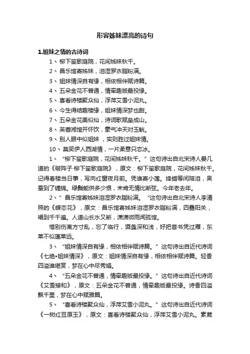 形容姊妹漂亮的诗句