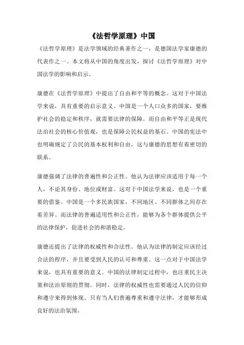 《法哲学原理》中国