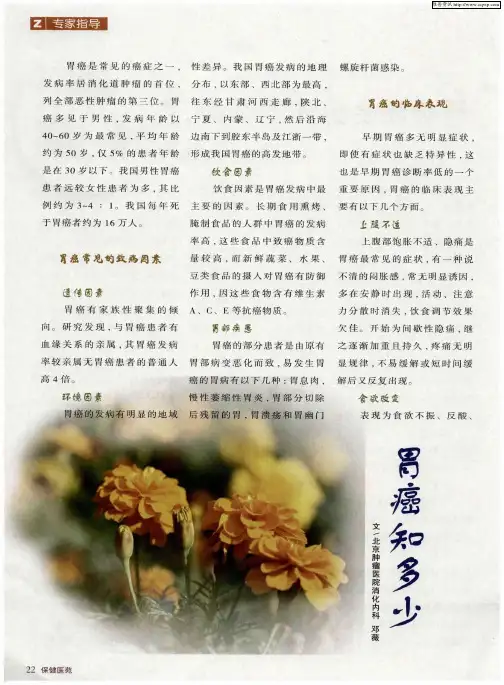 胃癌知多少