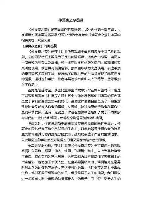 仲夏夜之梦鉴赏
