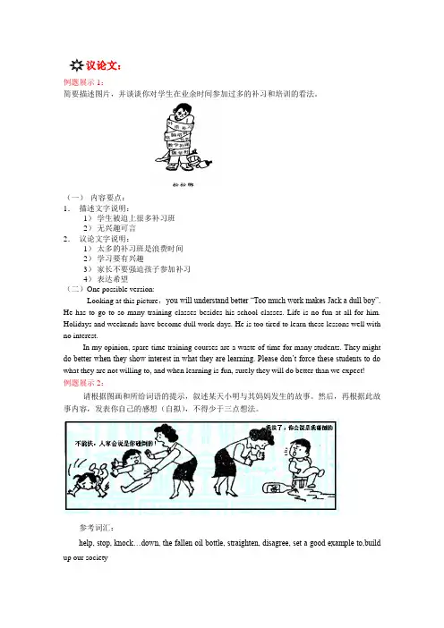 高考英语看图作文写作指导
