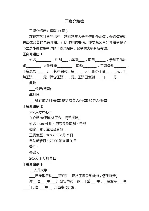 工资介绍信