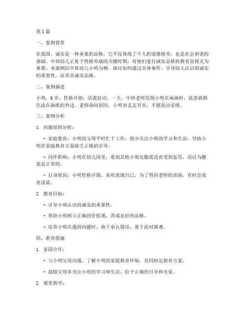中班诚实品格教育案例(3篇)