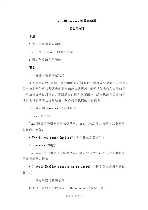 why和because的固定句型