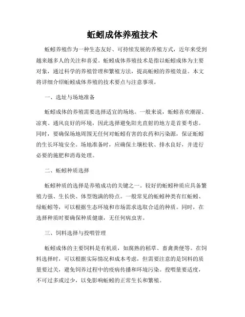 蚯蚓成体养殖技术