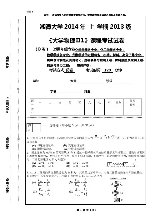 2014上大物期末考试B卷