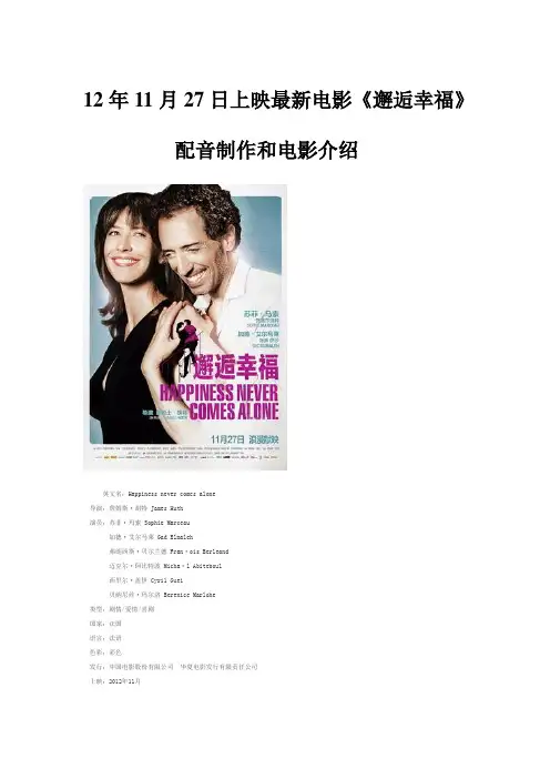 法国浪漫爱情片《邂逅幸福》电影介绍