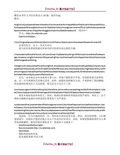 【9A文】雅思G类作文书信经典范文15篇(整理)
