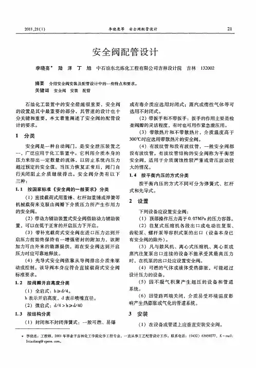 安全阀配管设计